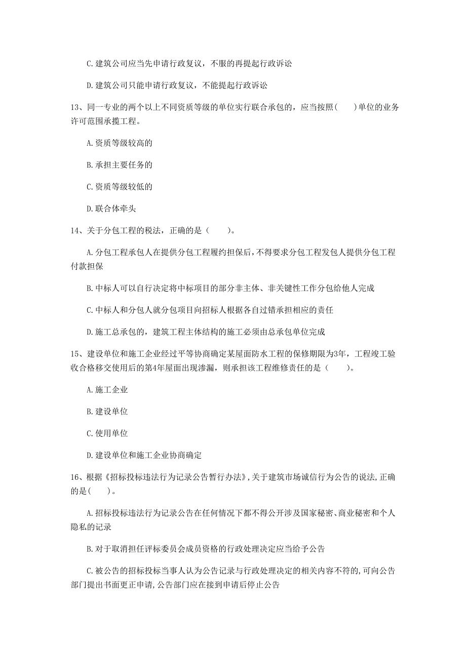 郑州市一级建造师《建设工程法规及相关知识》模拟试卷（i卷） 含答案_第4页