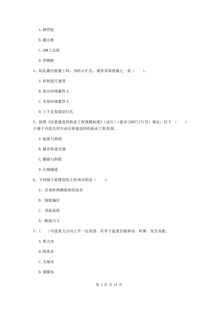 衢州市一级建造师《市政公用工程管理与实务》测试题 附答案_第2页