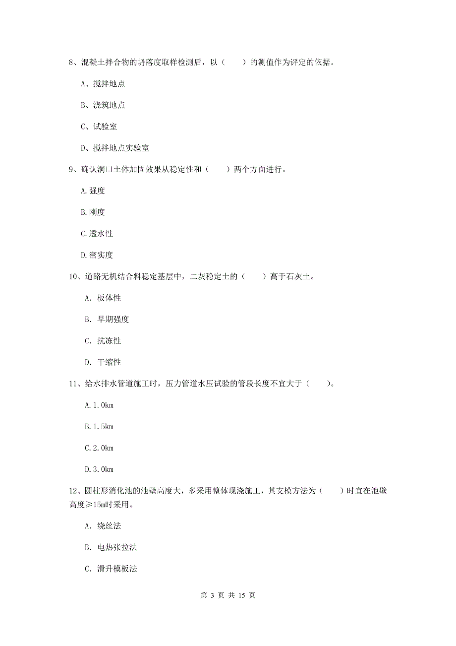 衢州市一级建造师《市政公用工程管理与实务》测试题 附答案_第3页