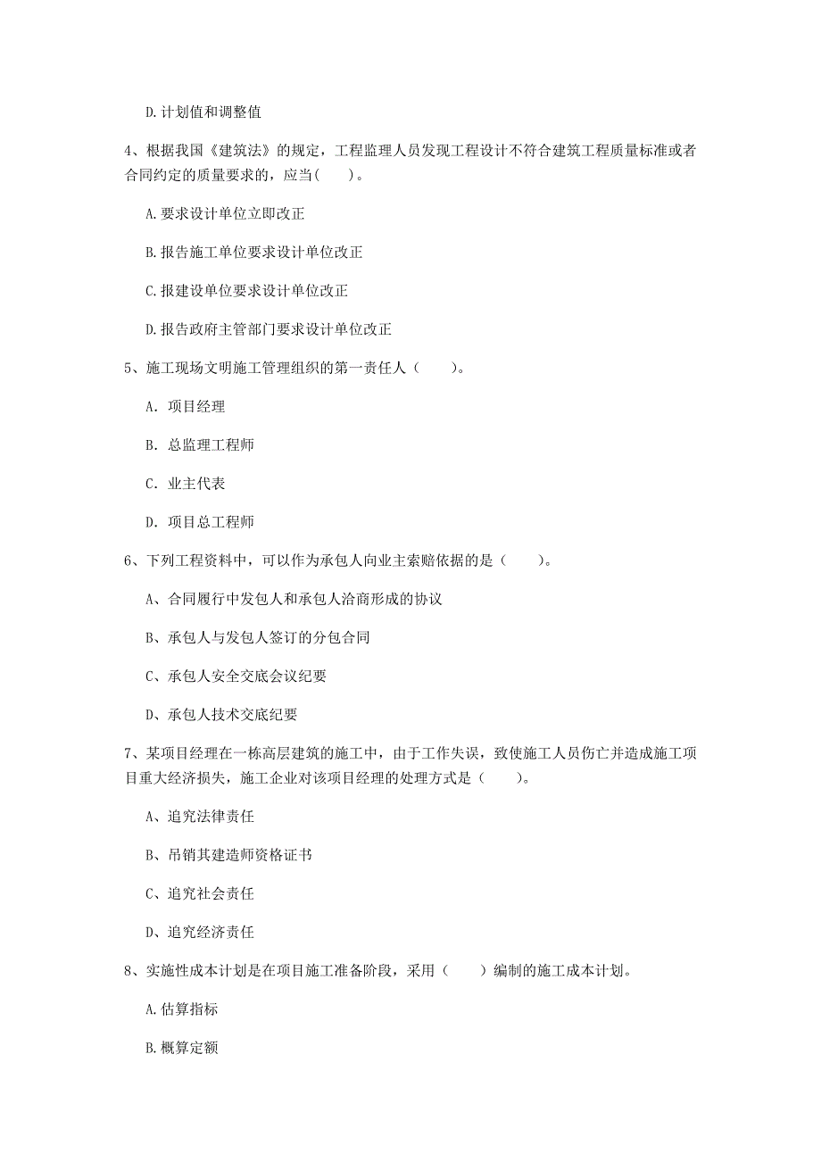 广东省2019年一级建造师《建设工程项目管理》测试题c卷 含答案_第2页