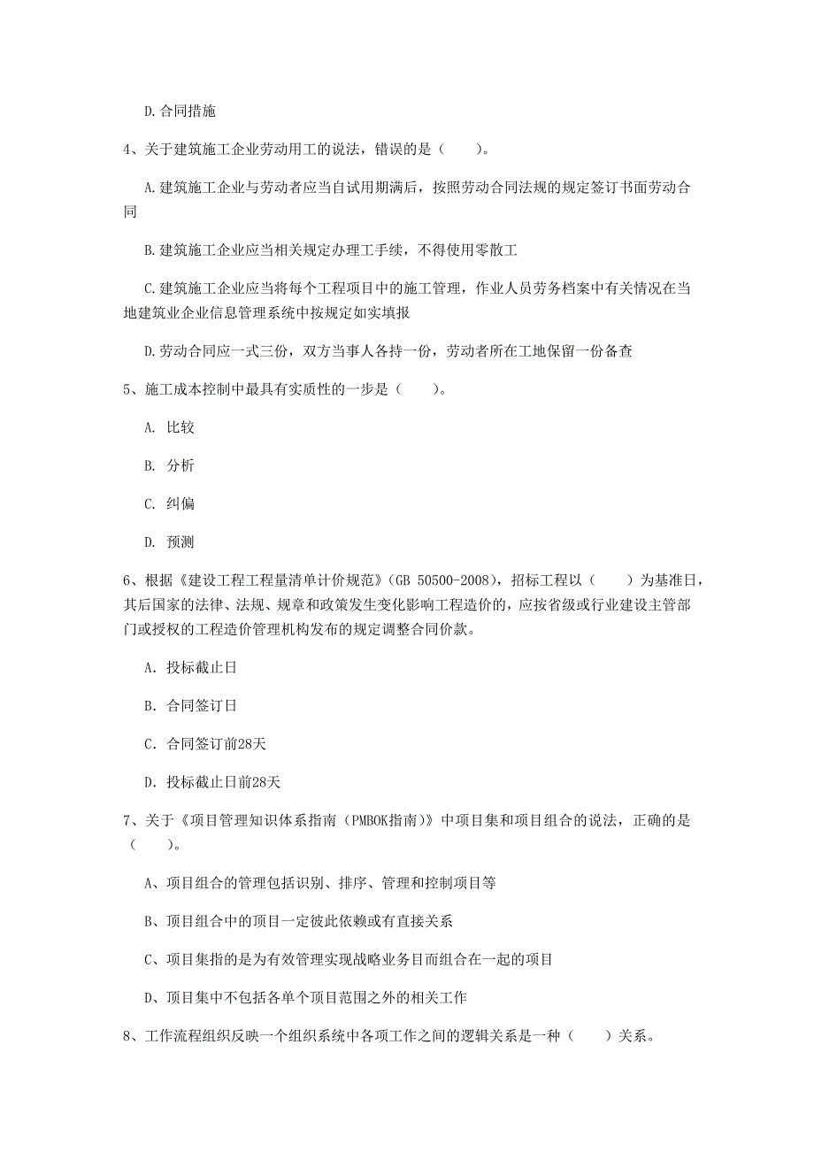 2020版一级建造师《建设工程项目管理》真题（ii卷） 附解析_第2页