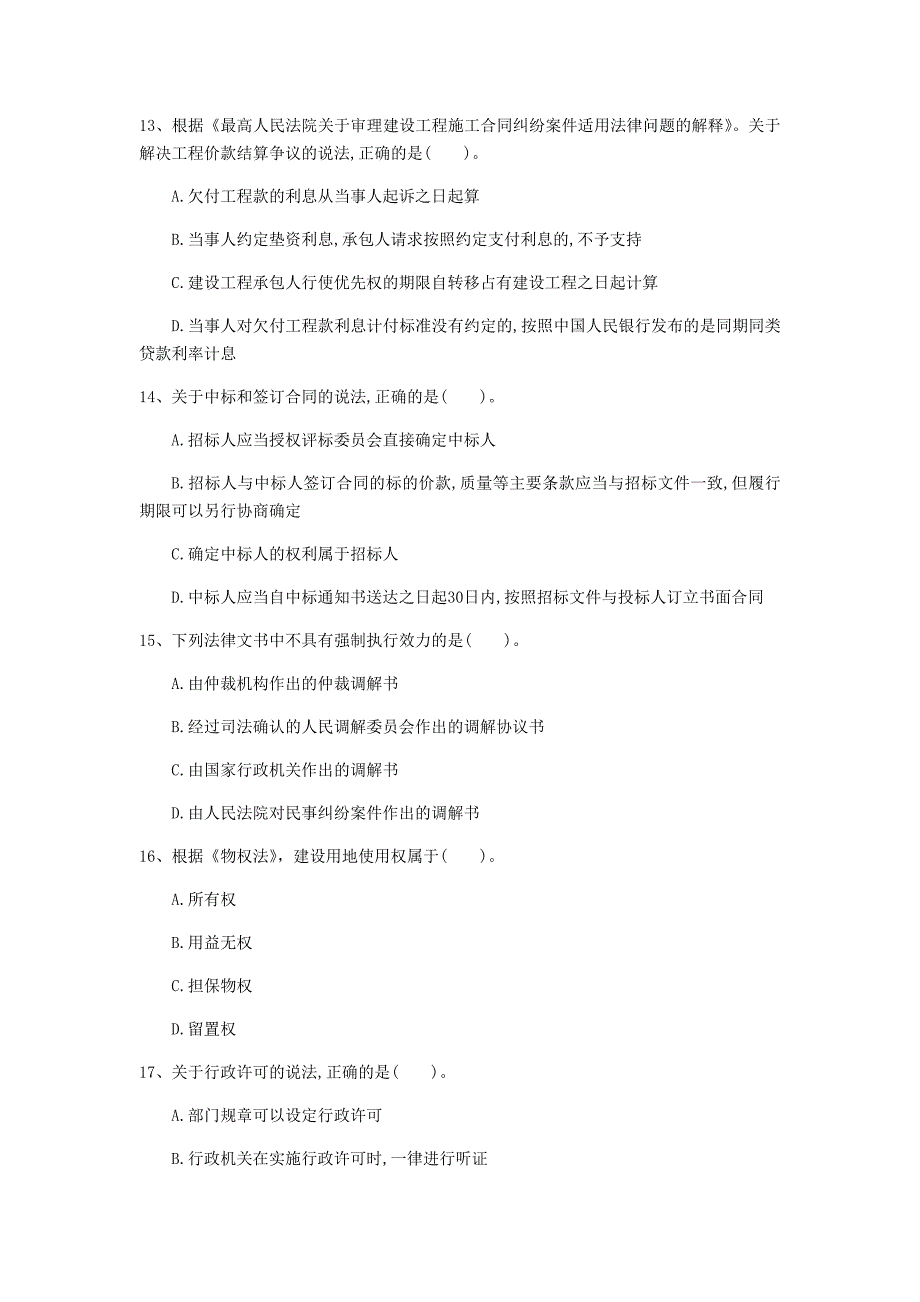 牡丹江市一级建造师《建设工程法规及相关知识》试题b卷 含答案_第4页