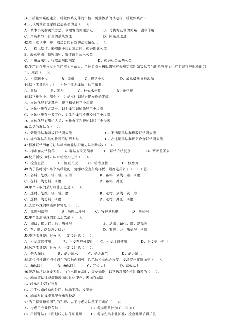 1工具钳工中级理论试卷剖析_第3页