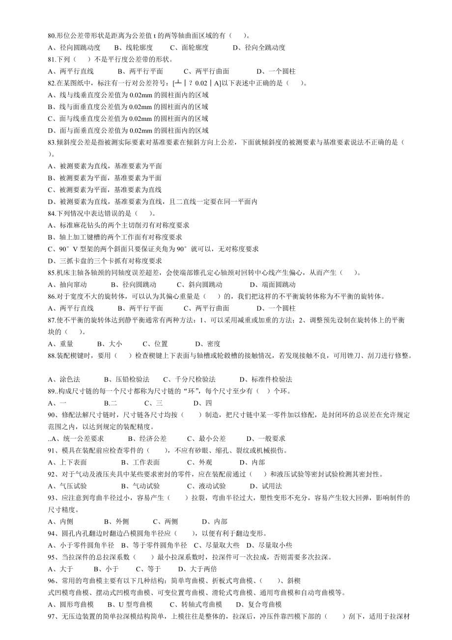 1工具钳工中级理论试卷剖析_第5页