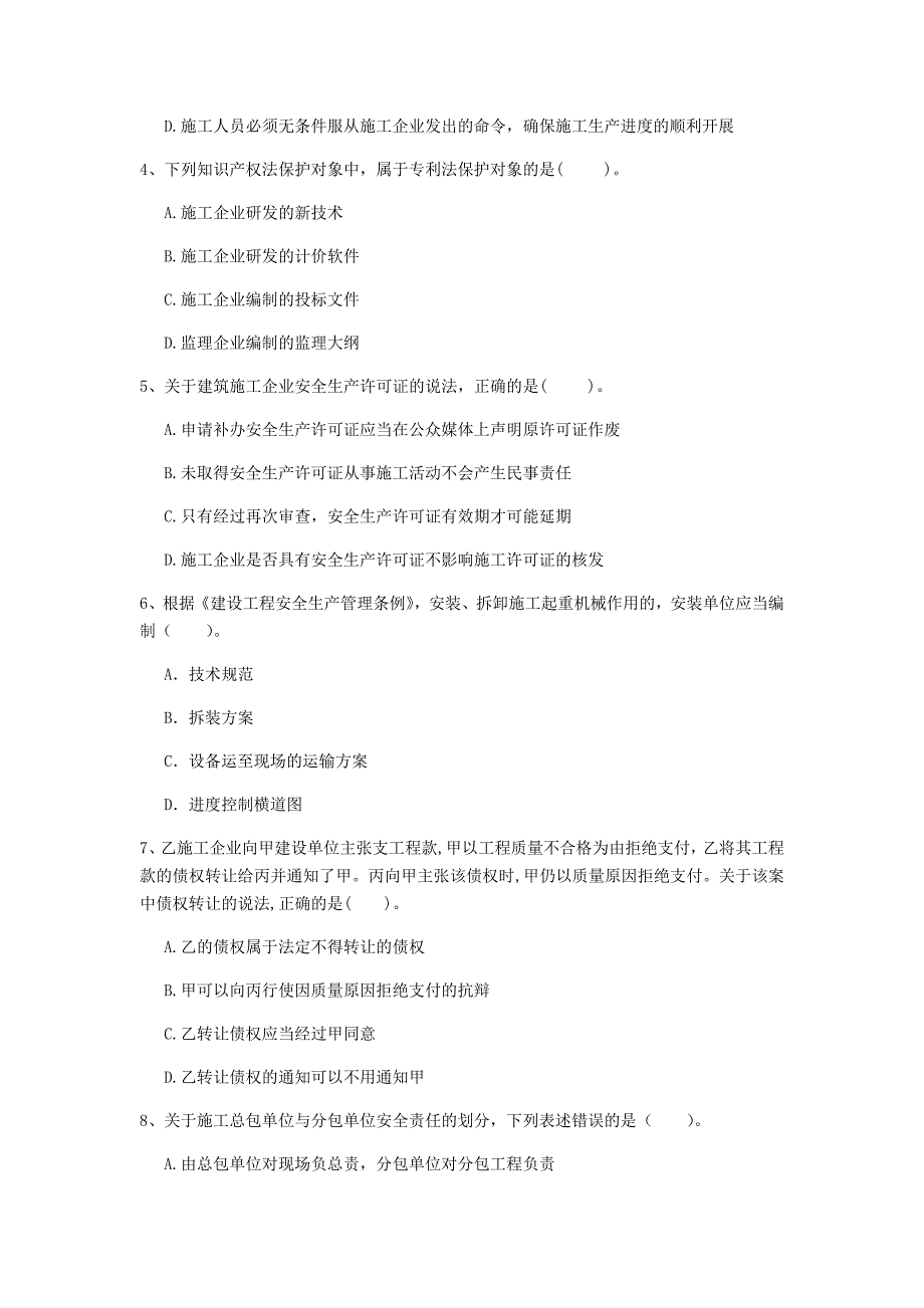 秦皇岛市一级建造师《建设工程法规及相关知识》模拟试题a卷 含答案_第2页