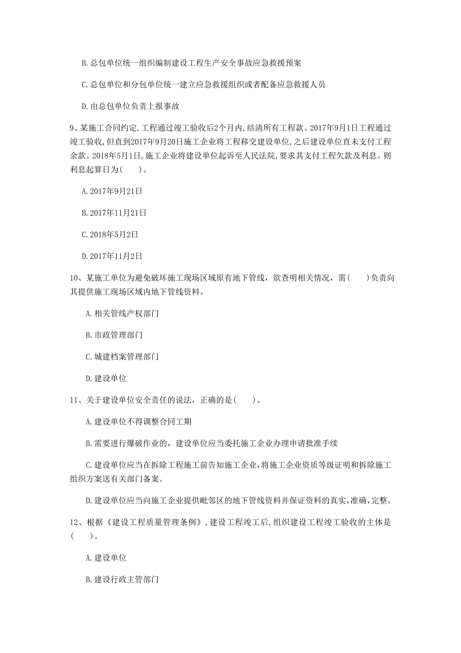 秦皇岛市一级建造师《建设工程法规及相关知识》模拟试题a卷 含答案_第3页