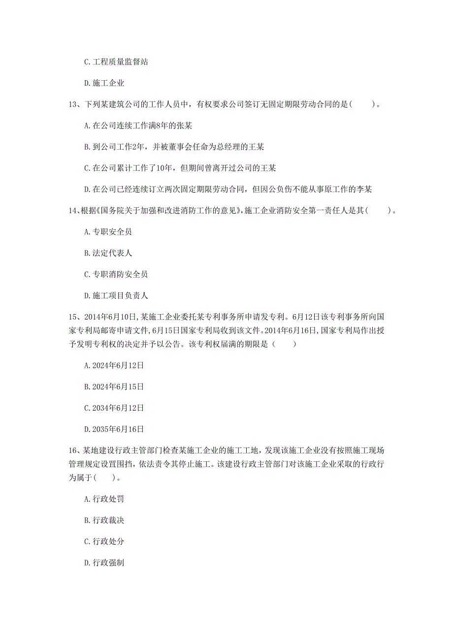 秦皇岛市一级建造师《建设工程法规及相关知识》模拟试题a卷 含答案_第4页