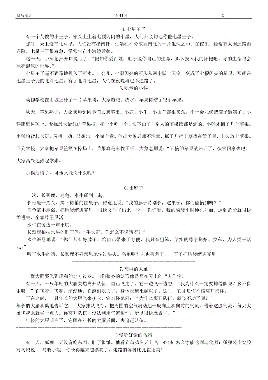 小学语文一年级70篇课外阅读._第2页