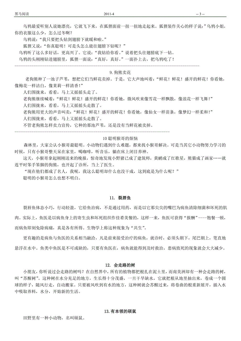 小学语文一年级70篇课外阅读._第3页