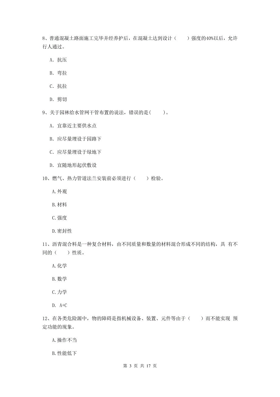 银川市一级建造师《市政公用工程管理与实务》模拟真题 附解析_第3页