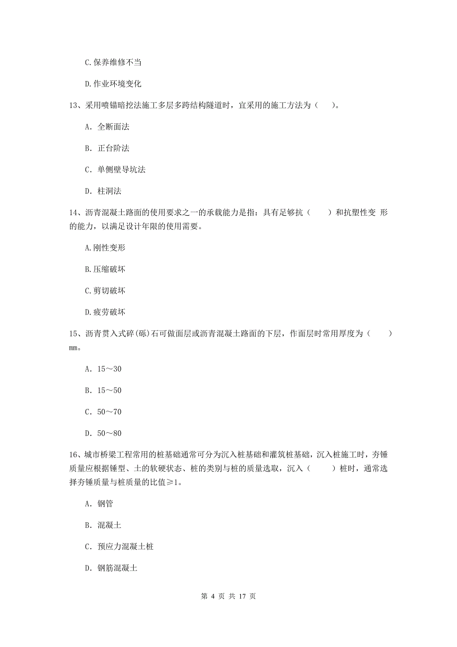 银川市一级建造师《市政公用工程管理与实务》模拟真题 附解析_第4页