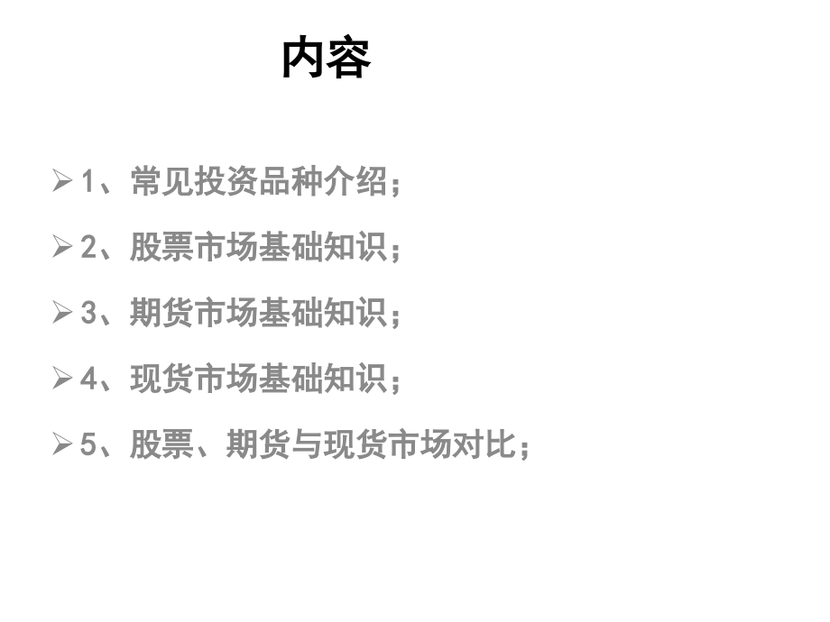 现货基础知识剖析_第2页