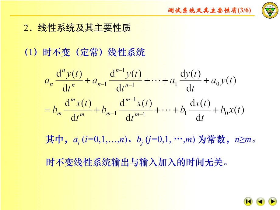 测试技术测试系统的特性_第4页