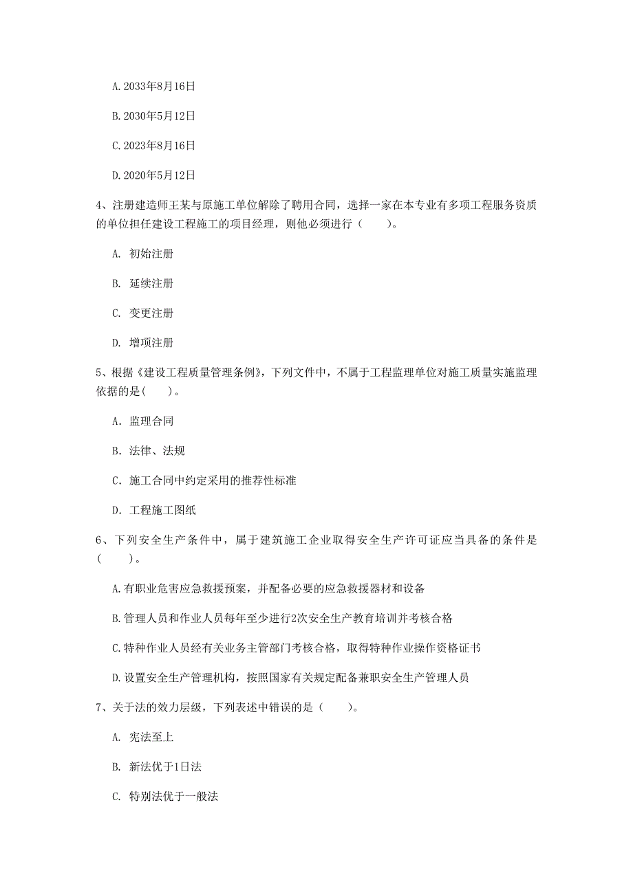 黄山市一级建造师《建设工程法规及相关知识》考前检测c卷 含答案_第2页