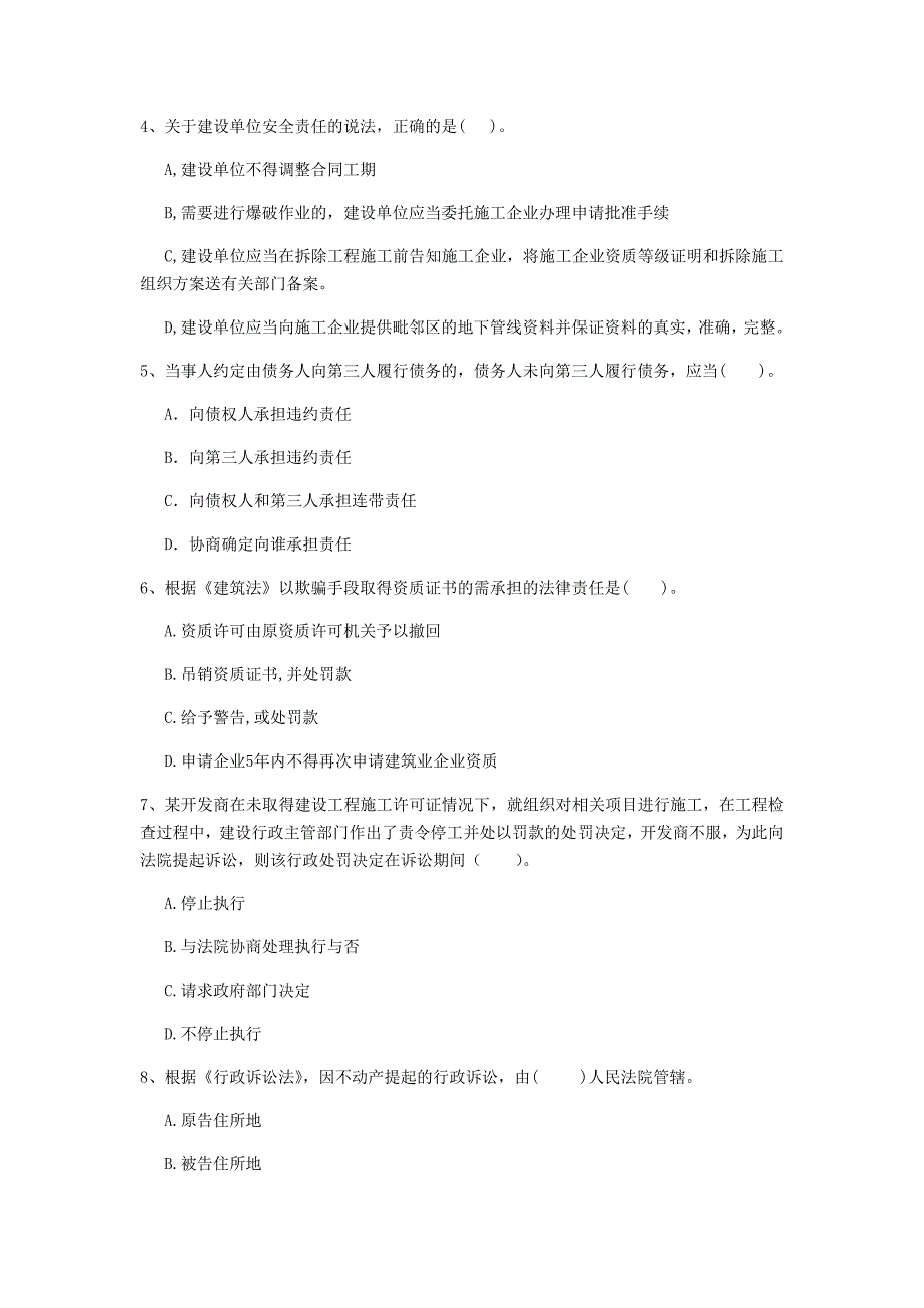 果洛藏族自治州一级建造师《建设工程法规及相关知识》试题d卷 含答案_第2页