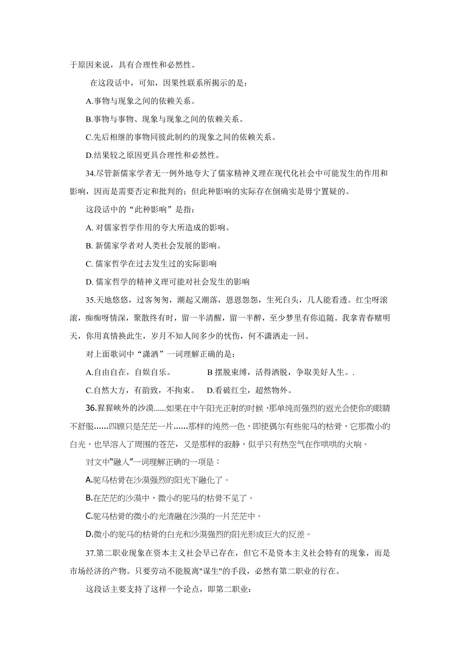 2015年天津市事业单位行测真题剖析_第3页