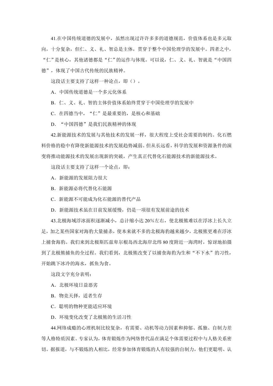 2015年天津市事业单位行测真题剖析_第5页