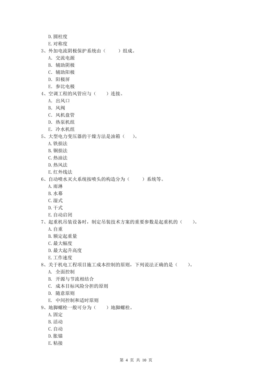 哈尔滨市一级建造师《机电工程管理与实务》检测题d卷 含答案_第4页