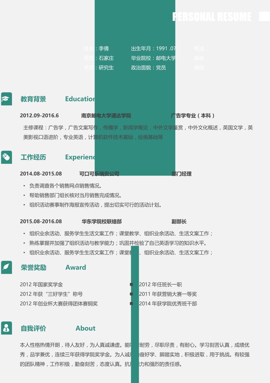 最新个人简历模板可直接下载使用(word版) (21)_第1页