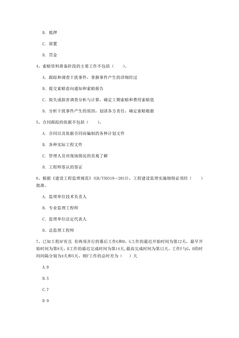 江西省2020年一级建造师《建设工程项目管理》试题（ii卷） 附答案_第2页