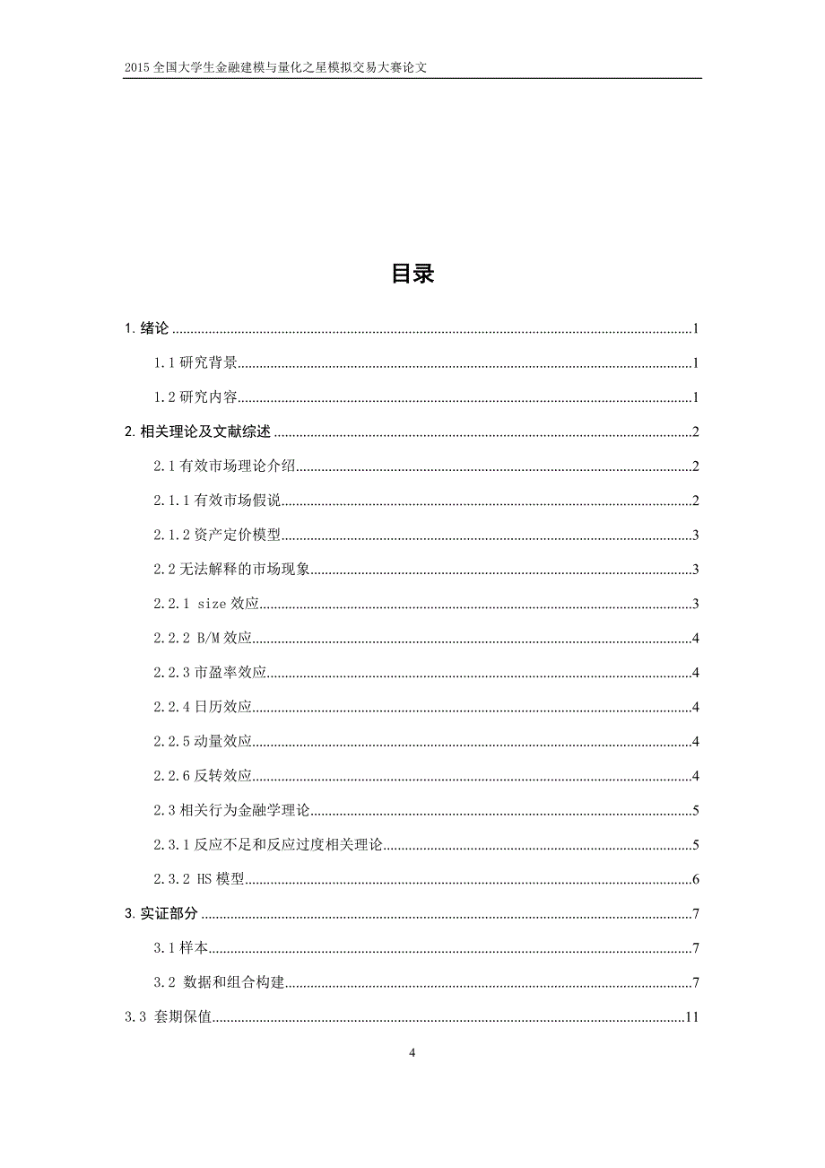 对创业板组合投资和风险对冲方式的研究_第4页