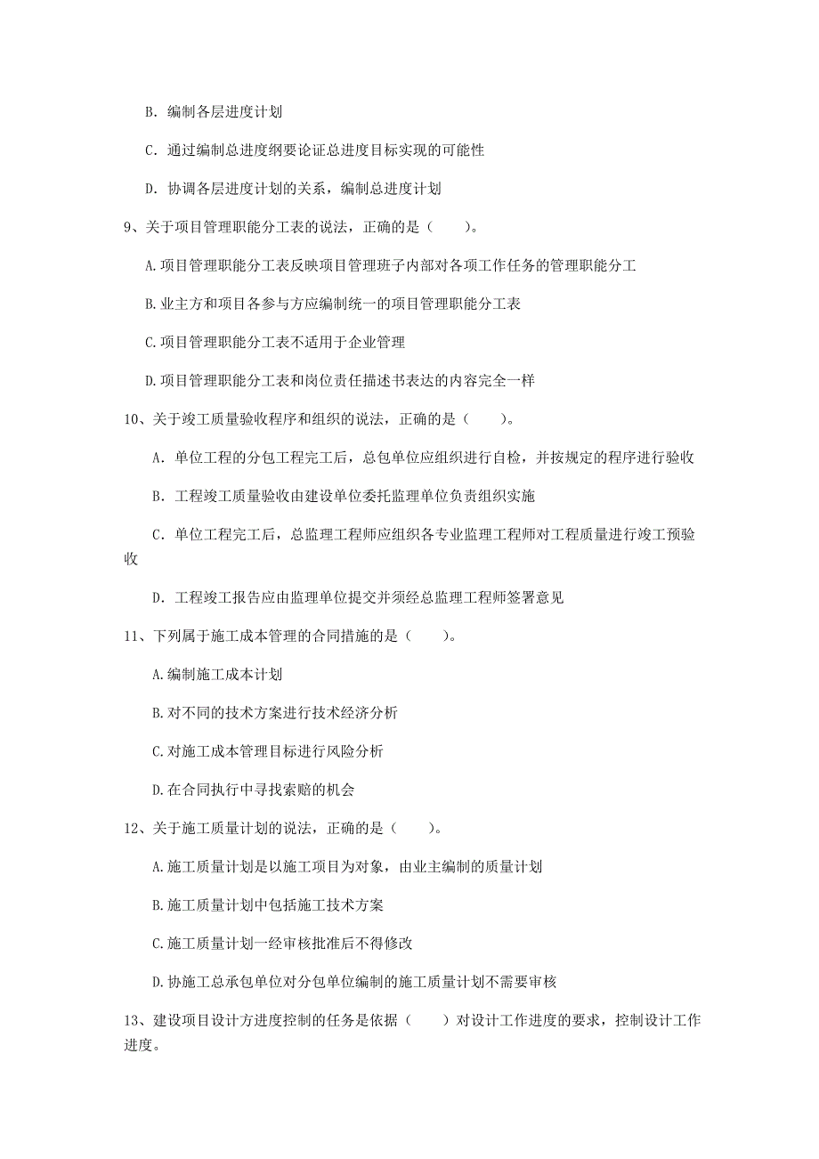 内蒙古2020年一级建造师《建设工程项目管理》考前检测b卷 附答案_第3页