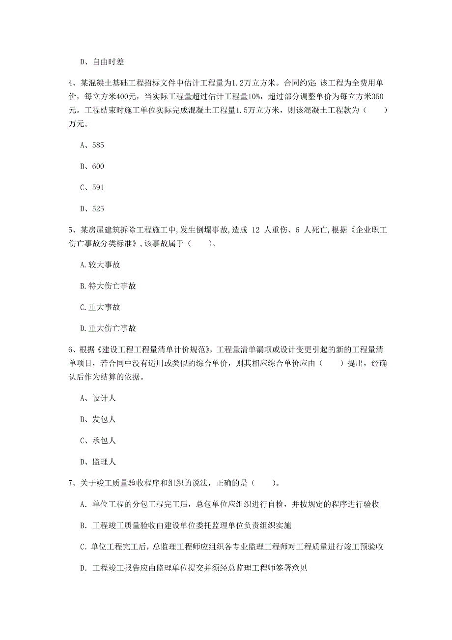 黑龙江省2019年一级建造师《建设工程项目管理》模拟真题（i卷） （含答案）_第2页