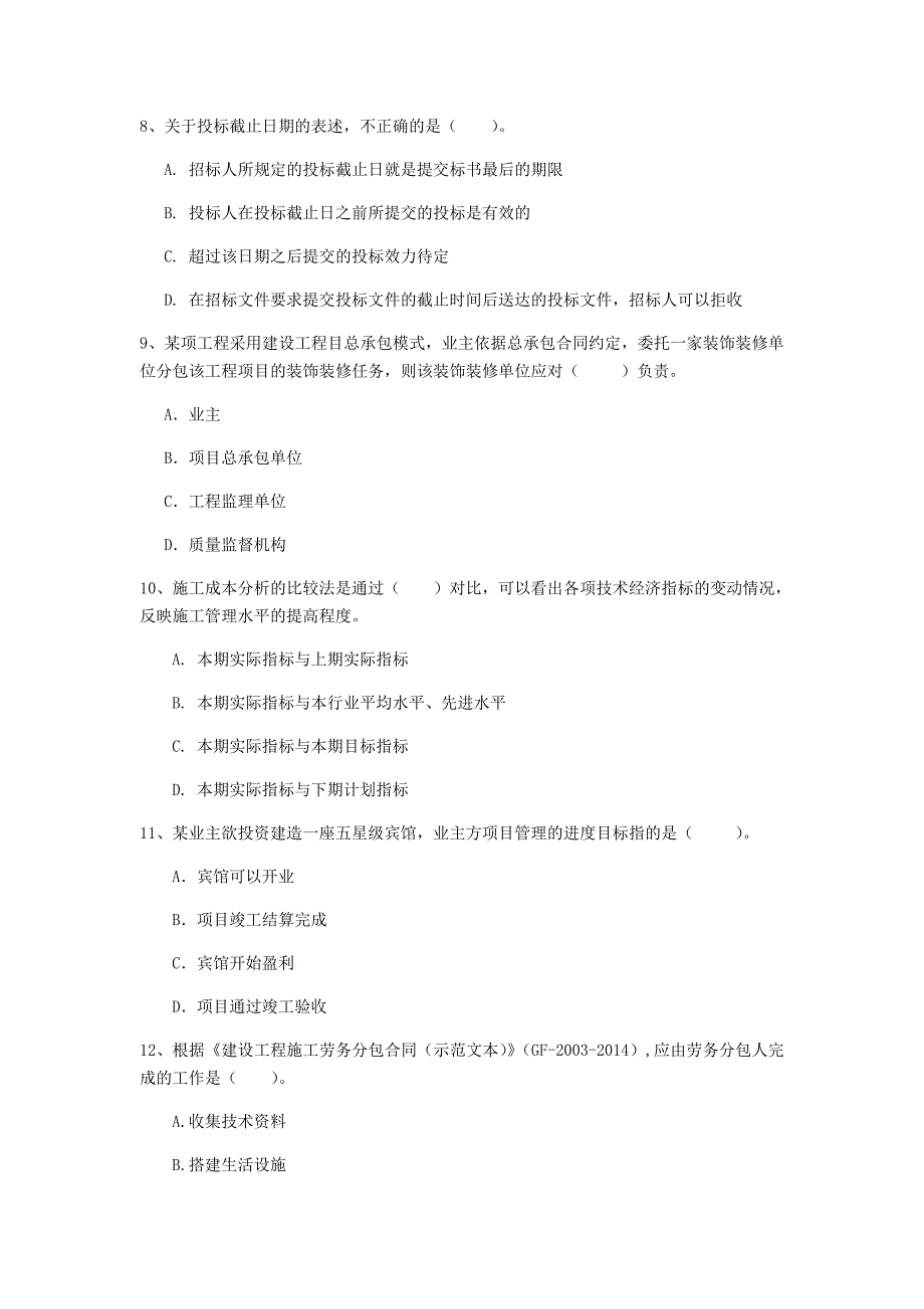 黑龙江省2019年一级建造师《建设工程项目管理》模拟真题（i卷） （含答案）_第3页