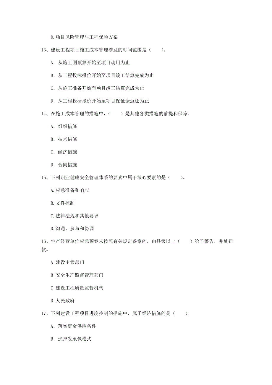 武汉市一级建造师《建设工程项目管理》真题d卷 含答案_第4页