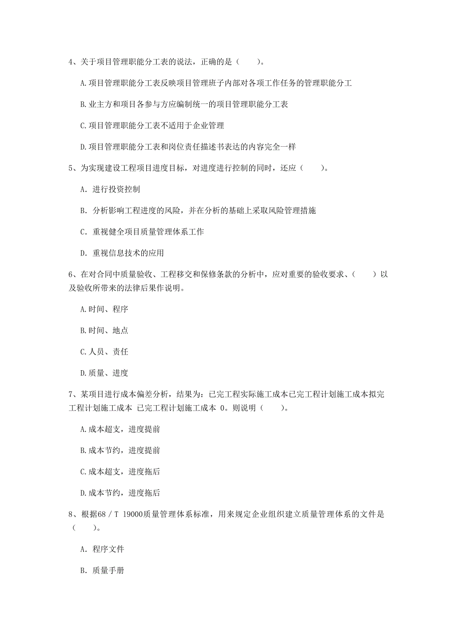 2019年一级建造师《建设工程项目管理》试卷d卷 含答案_第2页