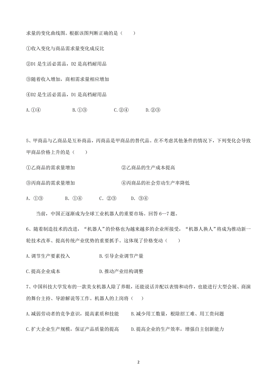 蓟县 2016—2017学年度第一学期高三政治试题_第2页