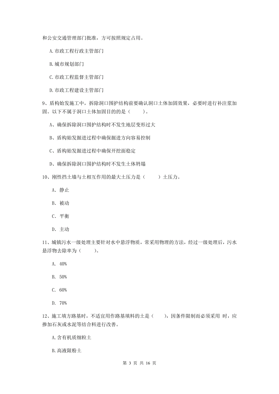 阿勒泰地区一级建造师《市政公用工程管理与实务》综合练习 （附解析）_第3页