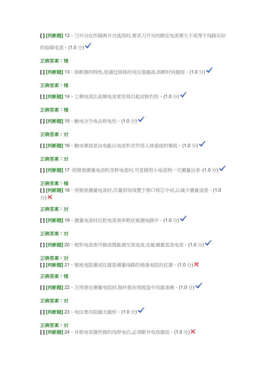 2016年低压电工年审卷判断题剖析_第2页