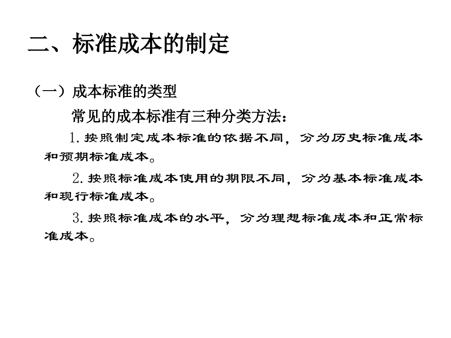 标准成本法和作业成本法.._第4页