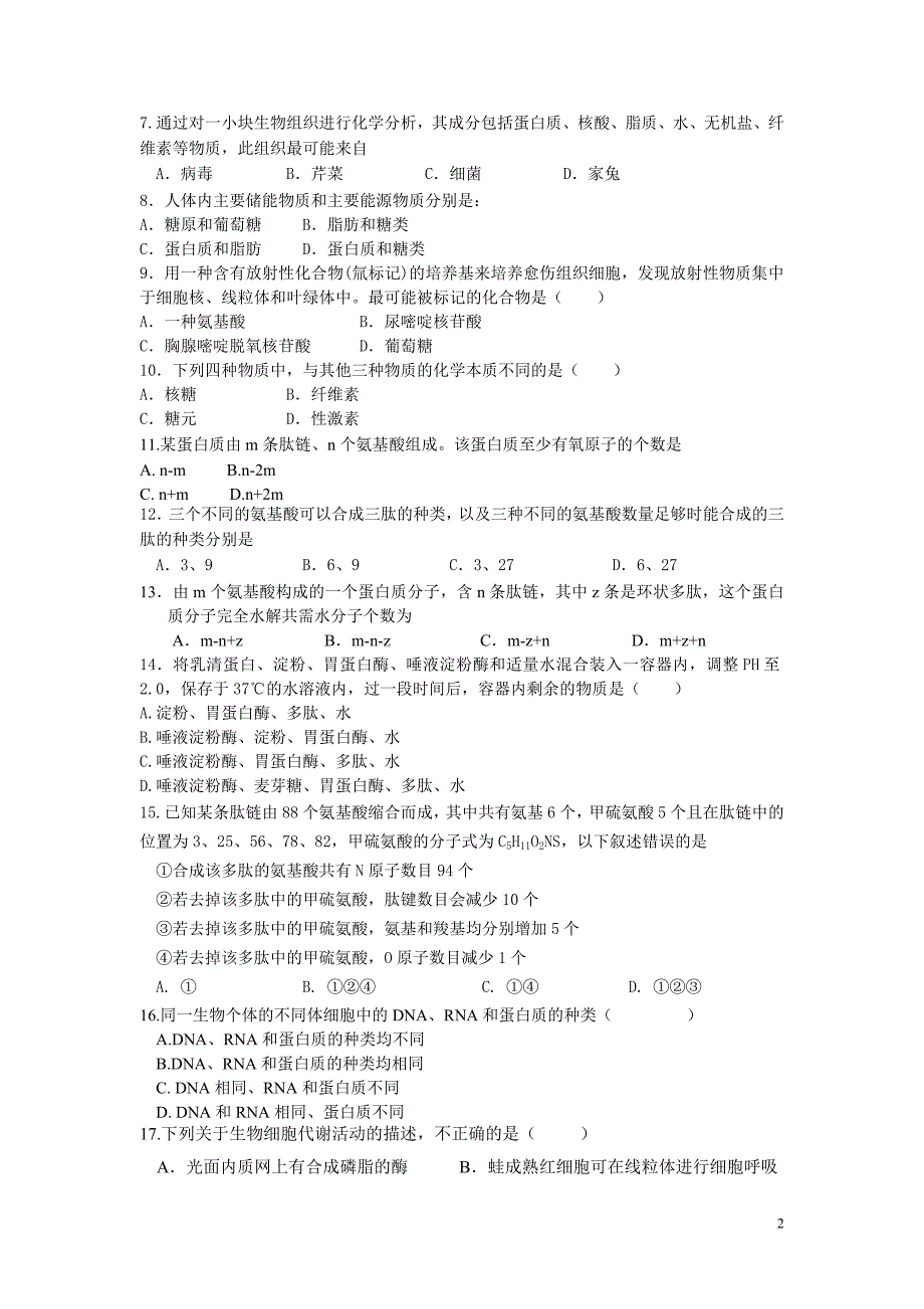 浙江省临海市杜桥中学2016届高三上学期第一次月考生物试卷(无答案)._第2页