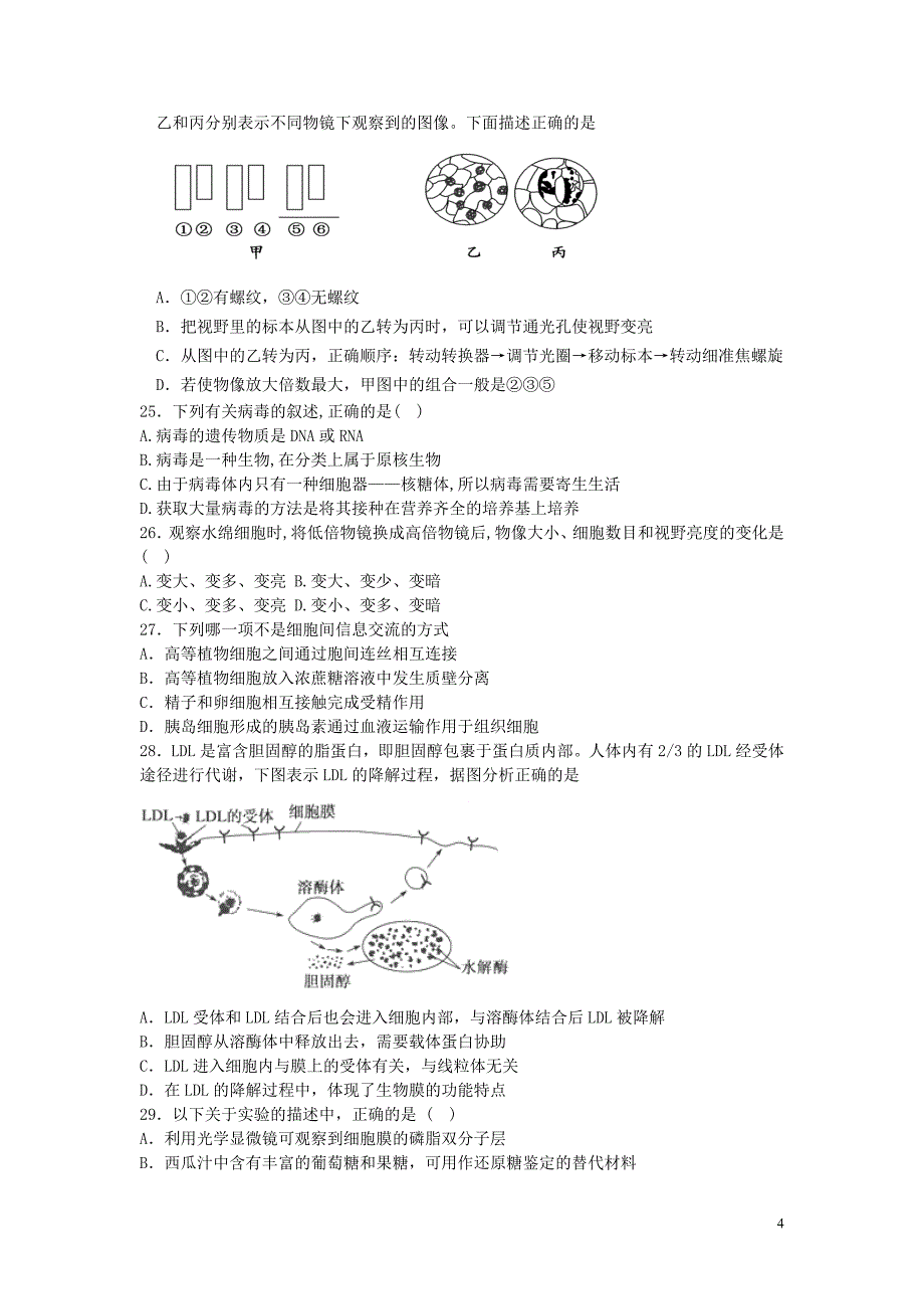 浙江省临海市杜桥中学2016届高三上学期第一次月考生物试卷(无答案)._第4页