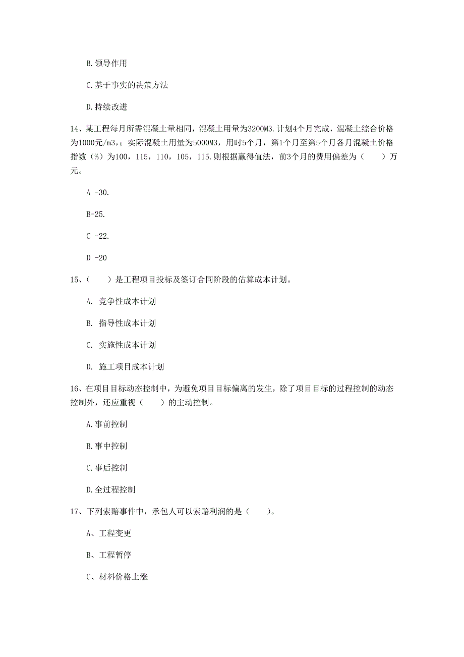 青海省2020年一级建造师《建设工程项目管理》练习题b卷 （含答案）_第4页