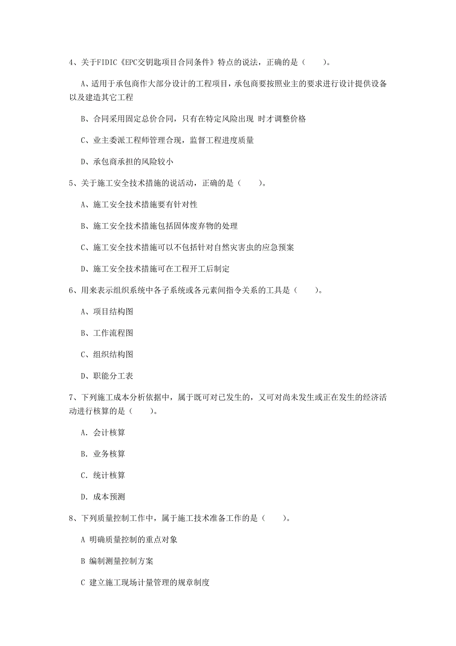 保定市一级建造师《建设工程项目管理》测试题a卷 含答案_第2页