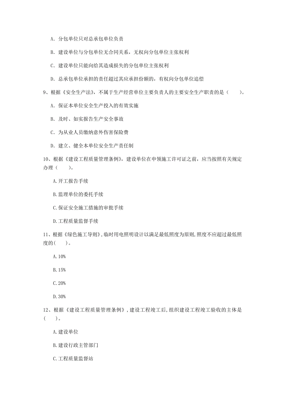 黔南布依族苗族自治州一级建造师《建设工程法规及相关知识》检测题（ii卷） 含答案_第3页