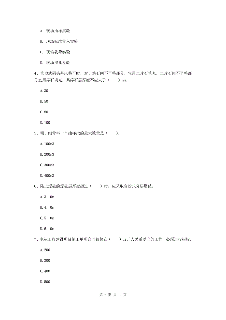 山西省2019版一级建造师《港口与航道工程管理与实务》试卷a卷 附答案_第2页