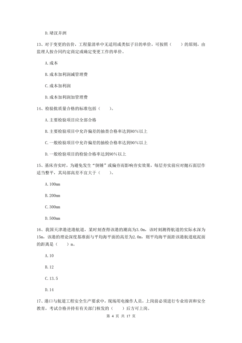 山西省2019版一级建造师《港口与航道工程管理与实务》试卷a卷 附答案_第4页