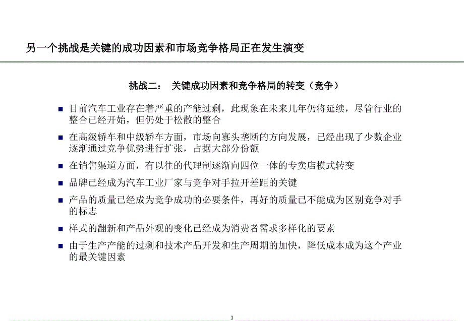 埃森哲天津汽车工业集团公司发展战略报告._第4页