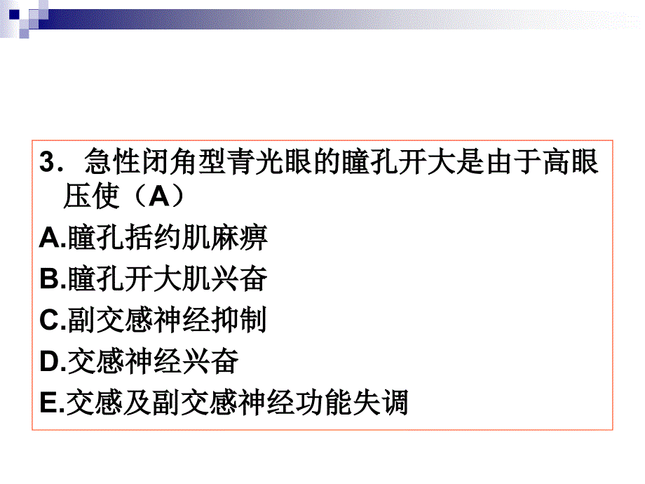 医学临床“三基”训练试题集§35_第4页