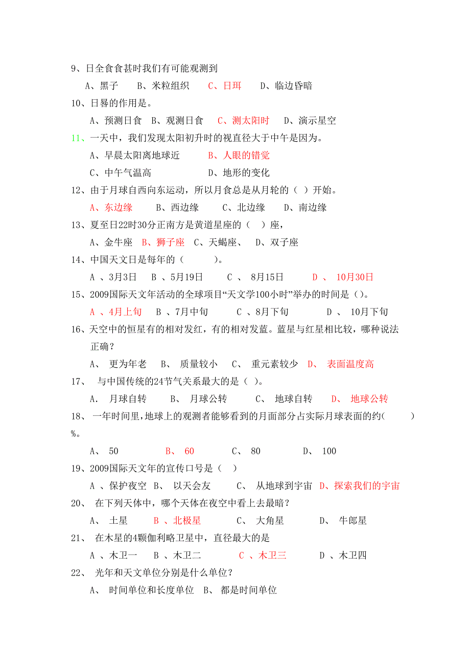 全部天文复习题讲义_第4页