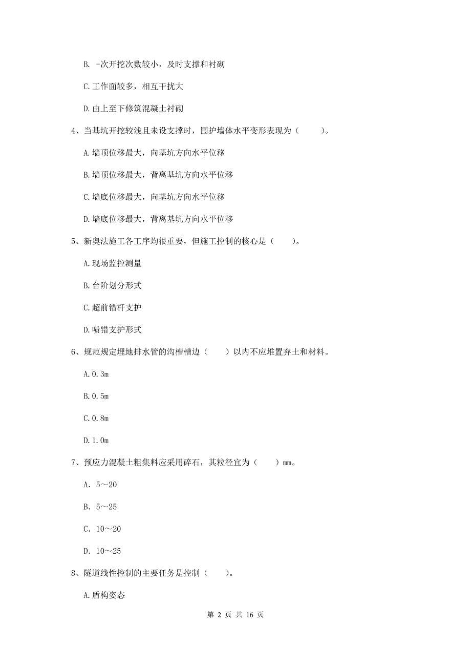 濮阳市一级建造师《市政公用工程管理与实务》试题 （含答案）_第2页