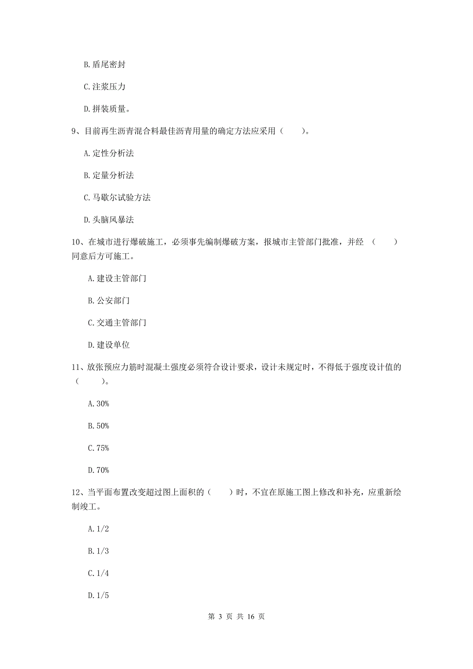 濮阳市一级建造师《市政公用工程管理与实务》试题 （含答案）_第3页