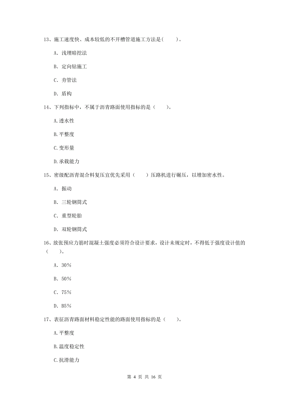 濮阳市一级建造师《市政公用工程管理与实务》试题 （含答案）_第4页