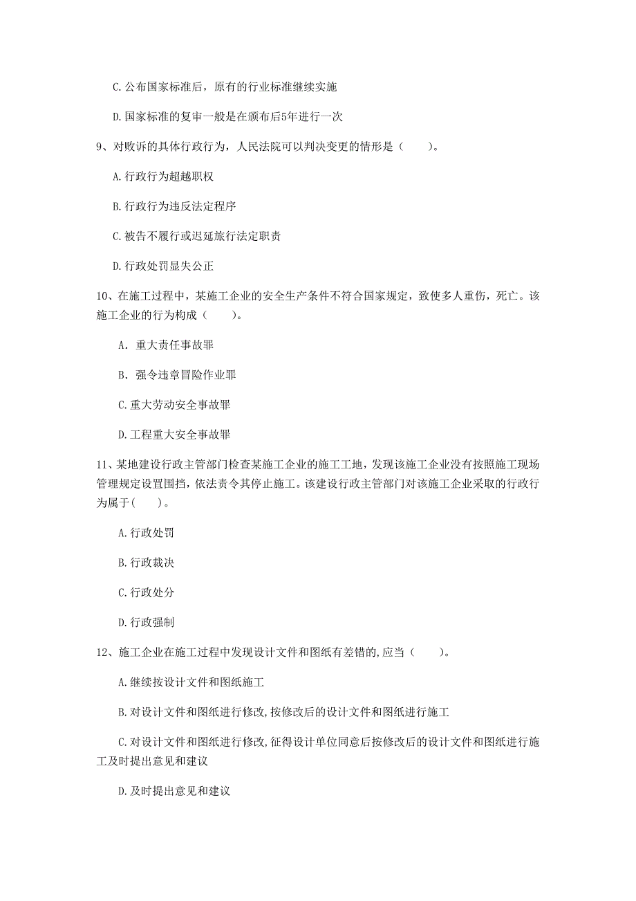 贵阳市一级建造师《建设工程法规及相关知识》练习题（i卷） 含答案_第3页