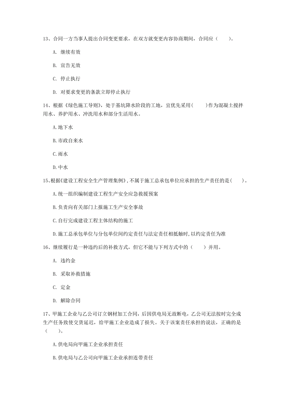 贵阳市一级建造师《建设工程法规及相关知识》练习题（i卷） 含答案_第4页