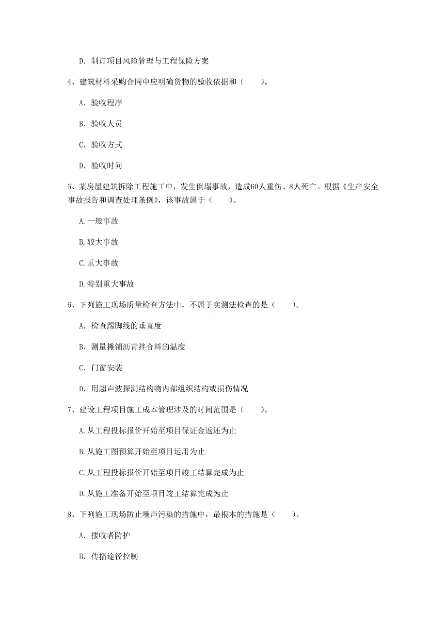 江西省2020年一级建造师《建设工程项目管理》模拟试卷d卷 含答案_第2页